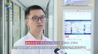 重磅亮相！惠州电视台走访中塑王，领略化工材料风采！为大湾区制造提供有力支撑