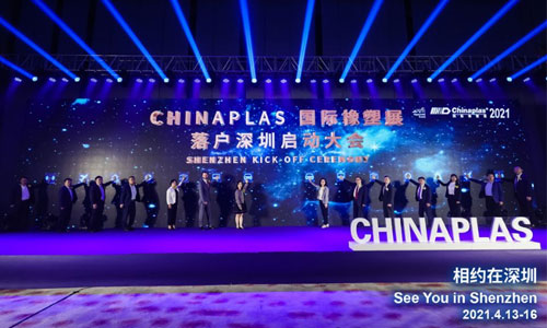 CHINAPLAS 2021国际橡塑展，中塑王诚邀您的到来！